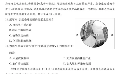 青海省西宁市大通县2024-2025学年高二下学期期末联考地理试卷（含答案）_2025年8月_250801青海省西宁市大通县2024-2025学年高二下学期期末联考（全科）