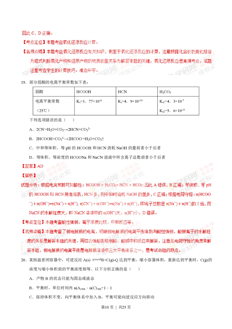 2013年高考化学试卷（上海）（解析卷）_化学历年高考真题_新&middot;PDF版2008-2025&middot;高考化学真题_化学（按年份分类）2008-2025_2013&middot;高考化学真题