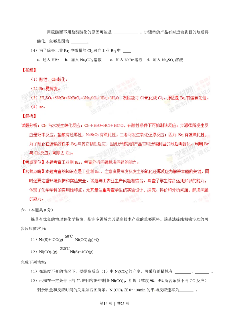 2013年高考化学试卷（上海）（解析卷）_化学历年高考真题_新&middot;PDF版2008-2025&middot;高考化学真题_化学（按年份分类）2008-2025_2013&middot;高考化学真题