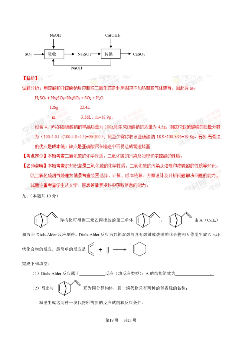 2013年高考化学试卷（上海）（解析卷）_化学历年高考真题_新&middot;PDF版2008-2025&middot;高考化学真题_化学（按年份分类）2008-2025_2013&middot;高考化学真题