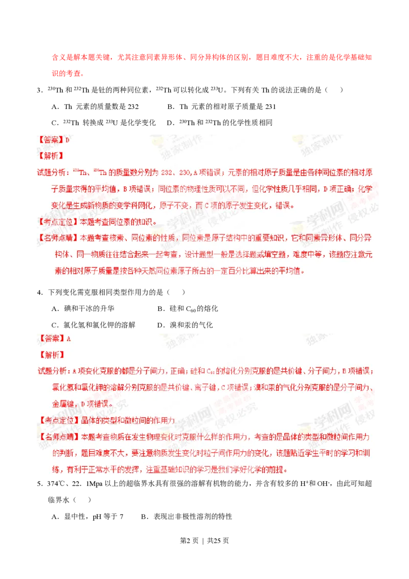 2013年高考化学试卷（上海）（解析卷）_化学历年高考真题_新&middot;PDF版2008-2025&middot;高考化学真题_化学（按年份分类）2008-2025_2013&middot;高考化学真题