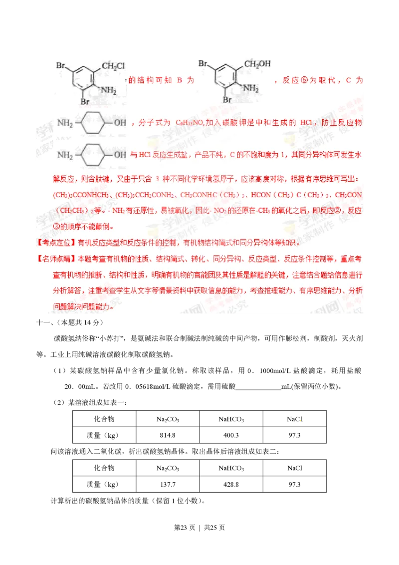 2013年高考化学试卷（上海）（解析卷）_化学历年高考真题_新&middot;PDF版2008-2025&middot;高考化学真题_化学（按年份分类）2008-2025_2013&middot;高考化学真题