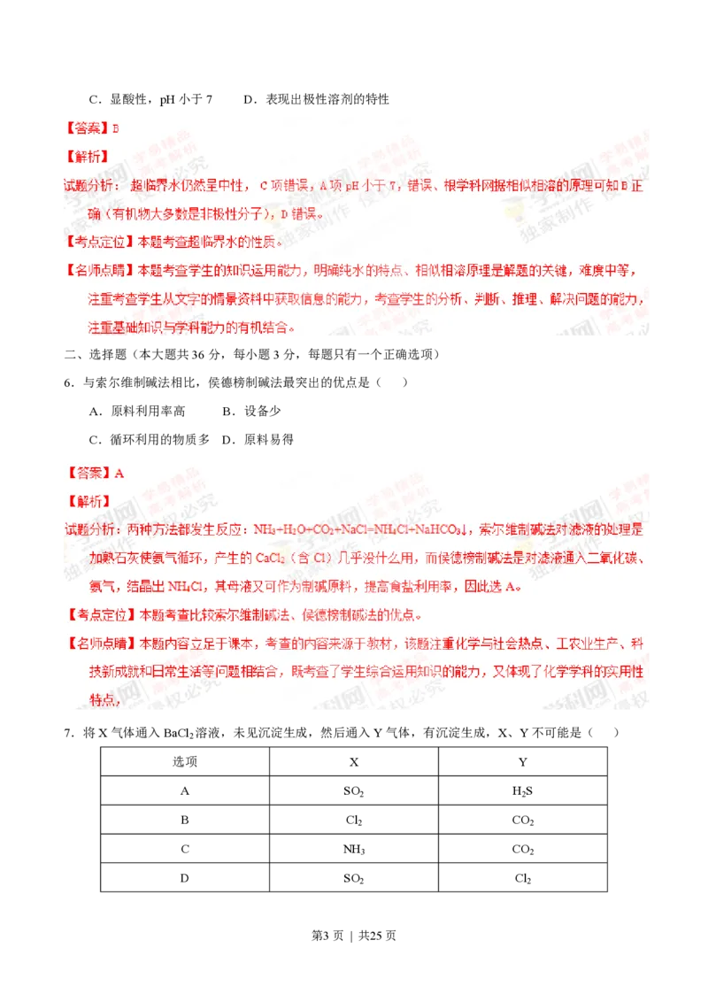 2013年高考化学试卷（上海）（解析卷）_化学历年高考真题_新&middot;PDF版2008-2025&middot;高考化学真题_化学（按年份分类）2008-2025_2013&middot;高考化学真题