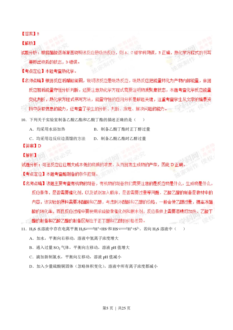 2013年高考化学试卷（上海）（解析卷）_化学历年高考真题_新&middot;PDF版2008-2025&middot;高考化学真题_化学（按年份分类）2008-2025_2013&middot;高考化学真题