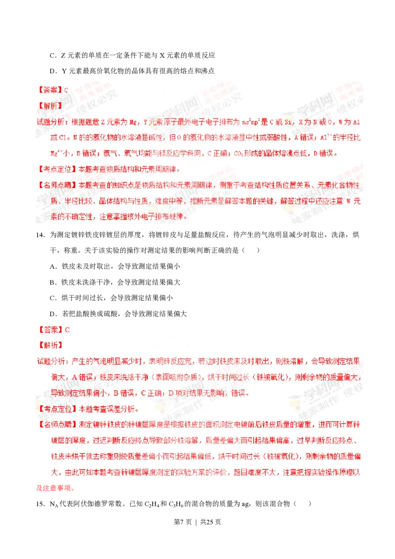 2013年高考化学试卷（上海）（解析卷）_化学历年高考真题_新&middot;PDF版2008-2025&middot;高考化学真题_化学（按年份分类）2008-2025_2013&middot;高考化学真题