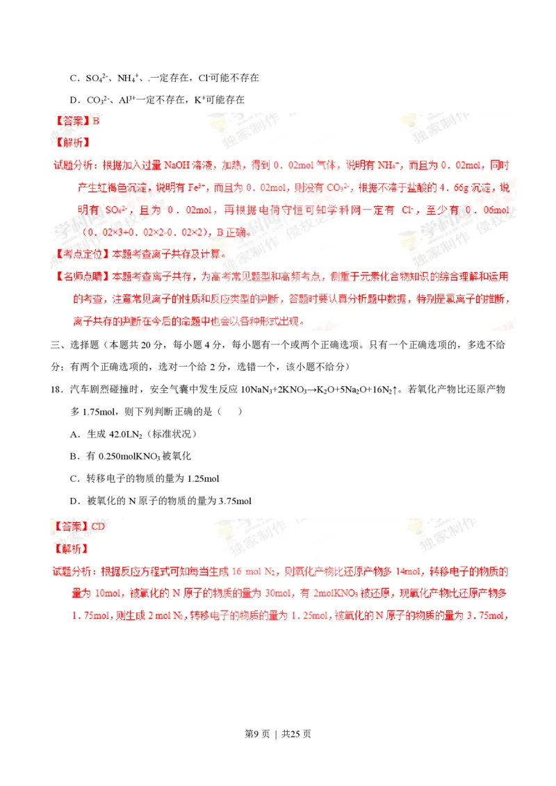 2013年高考化学试卷（上海）（解析卷）_化学历年高考真题_新&middot;PDF版2008-2025&middot;高考化学真题_化学（按年份分类）2008-2025_2013&middot;高考化学真题