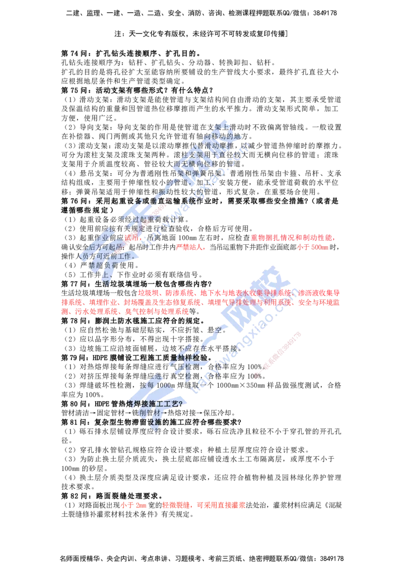 KL-市政-案例必背100问_2026年一级建造师_2026年一建市政_2025年一建市政SVIP_05-考前密训✿央企特训✿机构普押_28-市政《考前背多分+案例100问》KL