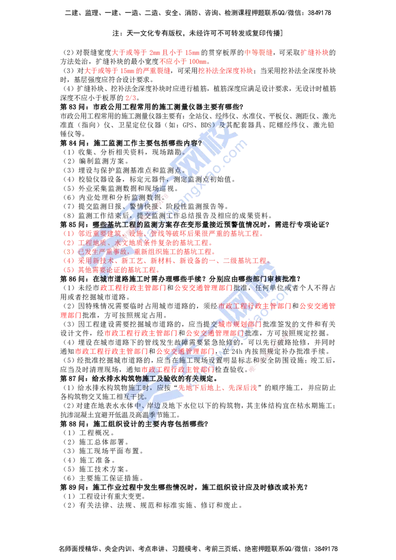 KL-市政-案例必背100问_2026年一级建造师_2026年一建市政_2025年一建市政SVIP_05-考前密训✿央企特训✿机构普押_28-市政《考前背多分+案例100问》KL