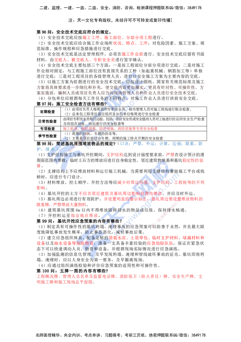 KL-市政-案例必背100问_2026年一级建造师_2026年一建市政_2025年一建市政SVIP_05-考前密训✿央企特训✿机构普押_28-市政《考前背多分+案例100问》KL