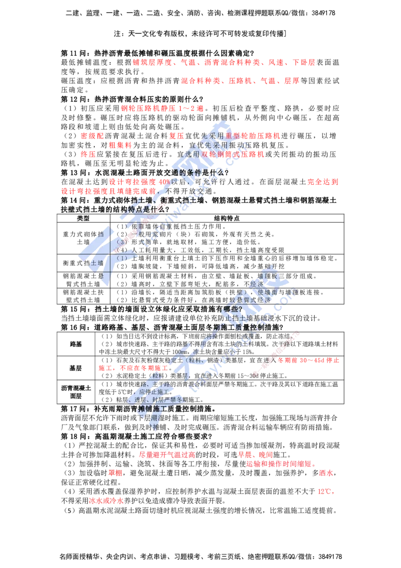 KL-市政-案例必背100问_2026年一级建造师_2026年一建市政_2025年一建市政SVIP_05-考前密训✿央企特训✿机构普押_28-市政《考前背多分+案例100问》KL