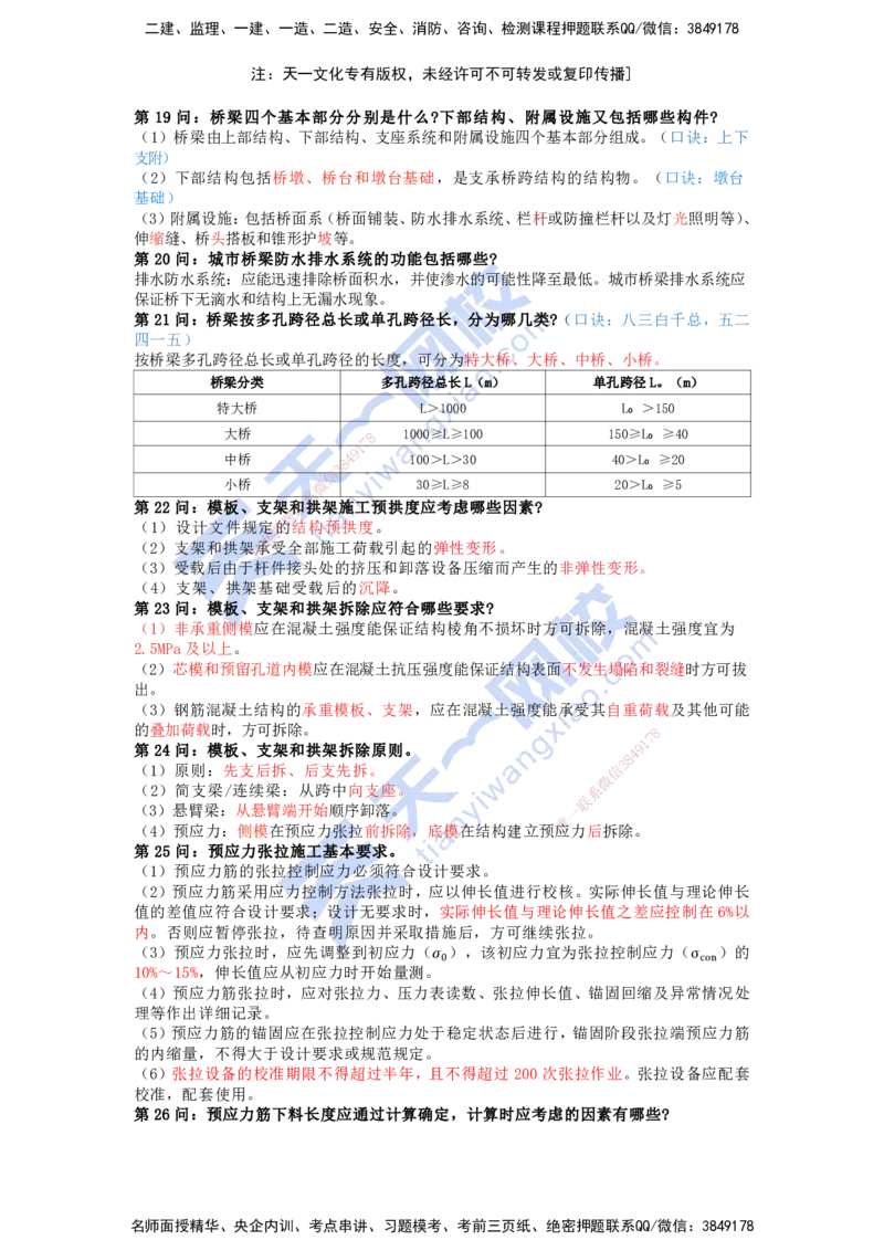 KL-市政-案例必背100问_2026年一级建造师_2026年一建市政_2025年一建市政SVIP_05-考前密训✿央企特训✿机构普押_28-市政《考前背多分+案例100问》KL