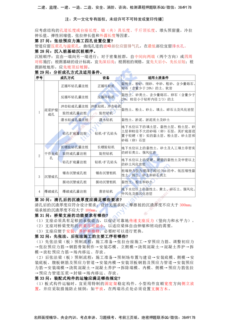 KL-市政-案例必背100问_2026年一级建造师_2026年一建市政_2025年一建市政SVIP_05-考前密训✿央企特训✿机构普押_28-市政《考前背多分+案例100问》KL