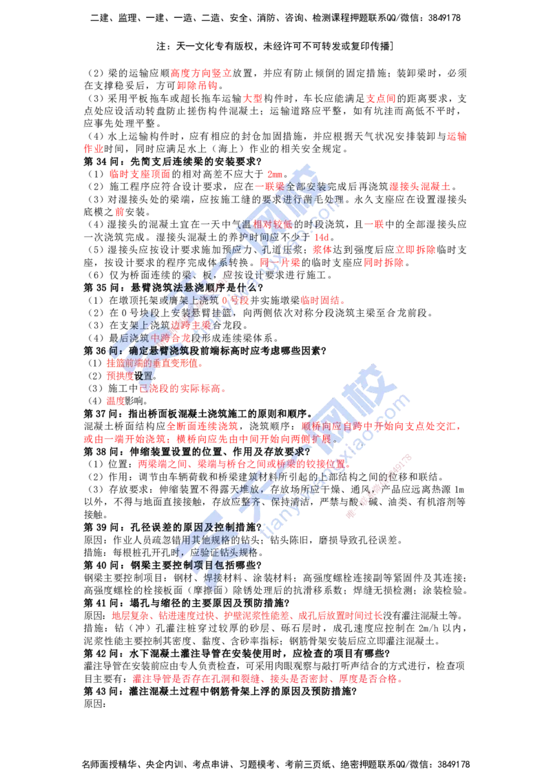 KL-市政-案例必背100问_2026年一级建造师_2026年一建市政_2025年一建市政SVIP_05-考前密训✿央企特训✿机构普押_28-市政《考前背多分+案例100问》KL