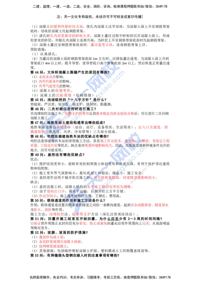 KL-市政-案例必背100问_2026年一级建造师_2026年一建市政_2025年一建市政SVIP_05-考前密训✿央企特训✿机构普押_28-市政《考前背多分+案例100问》KL