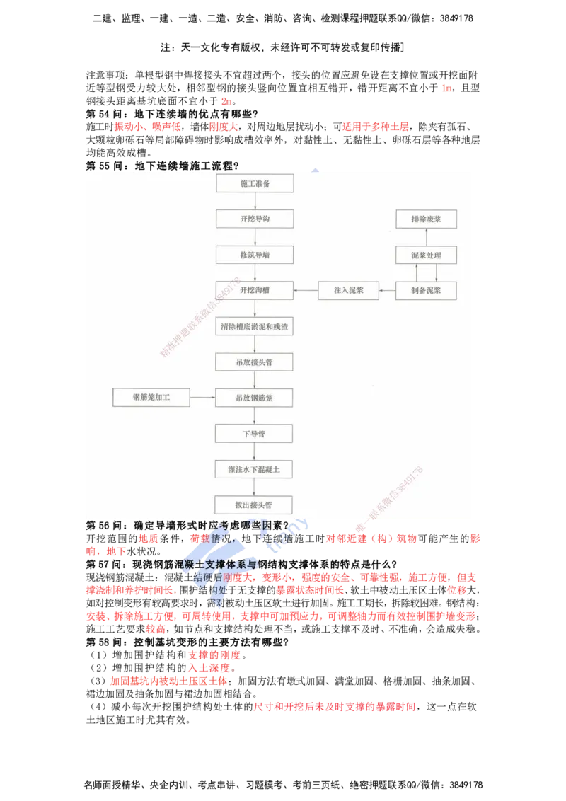 KL-市政-案例必背100问_2026年一级建造师_2026年一建市政_2025年一建市政SVIP_05-考前密训✿央企特训✿机构普押_28-市政《考前背多分+案例100问》KL
