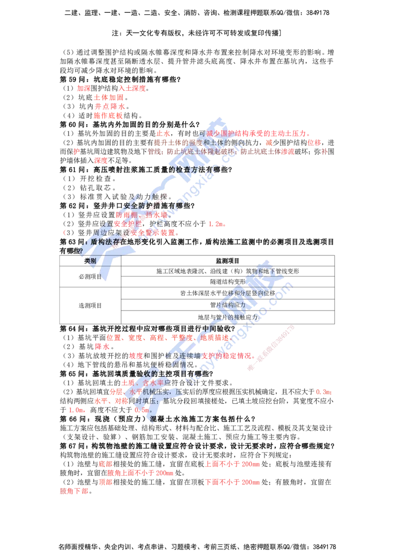 KL-市政-案例必背100问_2026年一级建造师_2026年一建市政_2025年一建市政SVIP_05-考前密训✿央企特训✿机构普押_28-市政《考前背多分+案例100问》KL