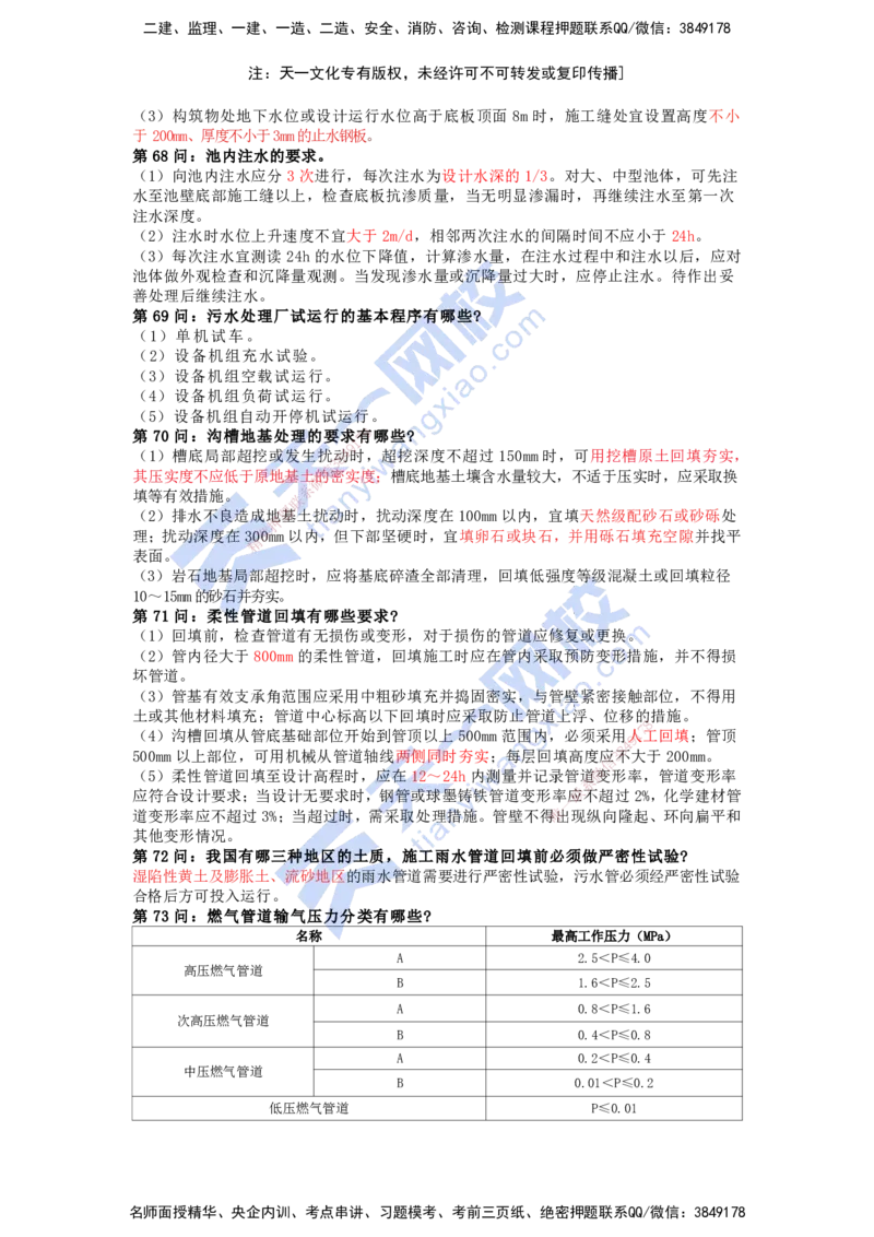 KL-市政-案例必背100问_2026年一级建造师_2026年一建市政_2025年一建市政SVIP_05-考前密训✿央企特训✿机构普押_28-市政《考前背多分+案例100问》KL