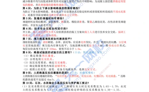 KL-市政-案例必背100问_2026年一级建造师_2026年一建市政_2025年一建市政SVIP_05-考前密训✿央企特训✿机构普押_28-市政《考前背多分+案例100问》KL