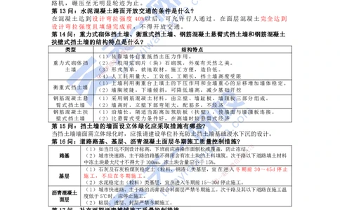 KL-市政-案例必背100问_2026年一级建造师_2026年一建市政_2025年一建市政SVIP_05-考前密训✿央企特训✿机构普押_28-市政《考前背多分+案例100问》KL