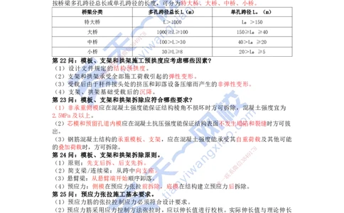 KL-市政-案例必背100问_2026年一级建造师_2026年一建市政_2025年一建市政SVIP_05-考前密训✿央企特训✿机构普押_28-市政《考前背多分+案例100问》KL