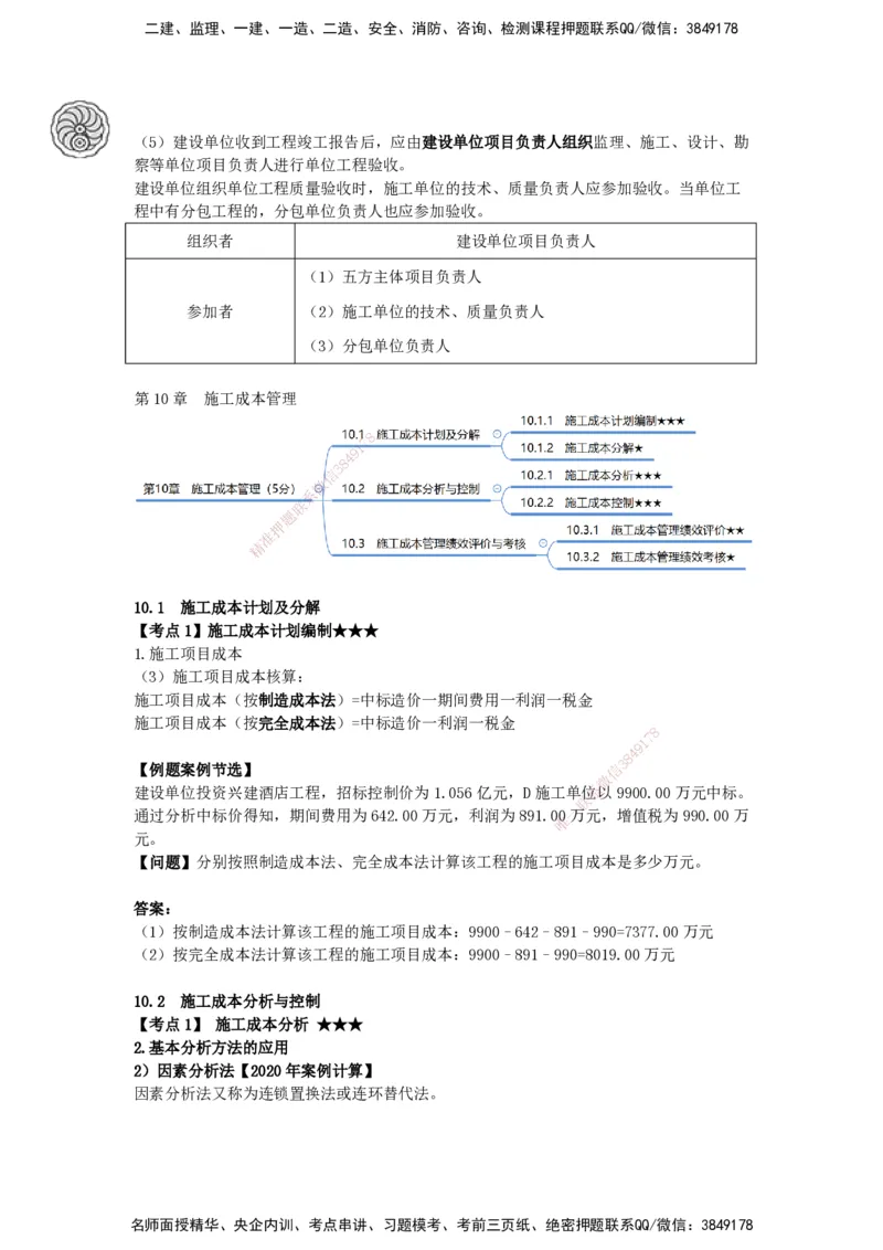 21-龚孝炜-第九章-施工质量管理、第十章-施工成本管理_2026年一级建造师_2026年一建建筑_2025年一建建筑SVIP_04-冲刺串讲✿考点强化✿小灶集训_43-建筑《考点特训班》龚孝炜CSW