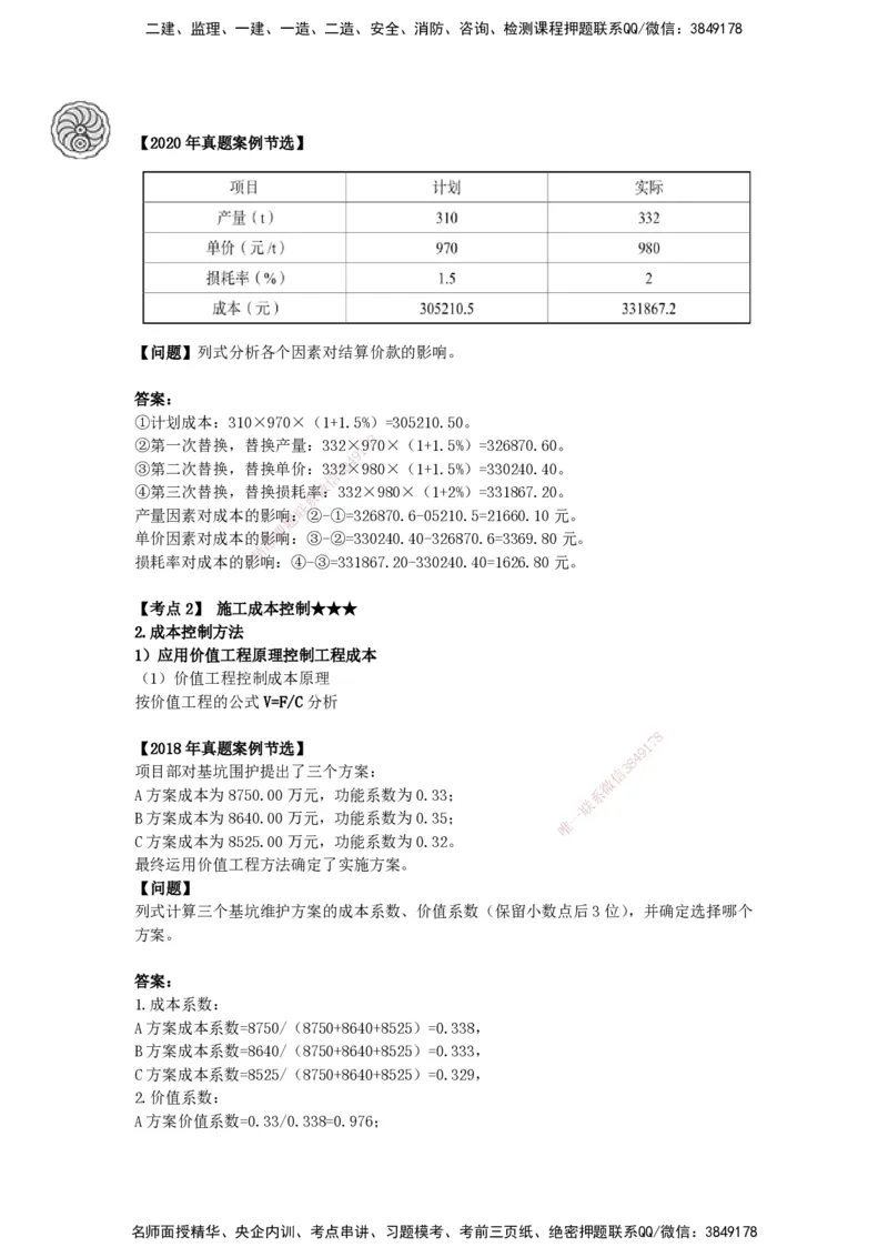 21-龚孝炜-第九章-施工质量管理、第十章-施工成本管理_2026年一级建造师_2026年一建建筑_2025年一建建筑SVIP_04-冲刺串讲✿考点强化✿小灶集训_43-建筑《考点特训班》龚孝炜CSW