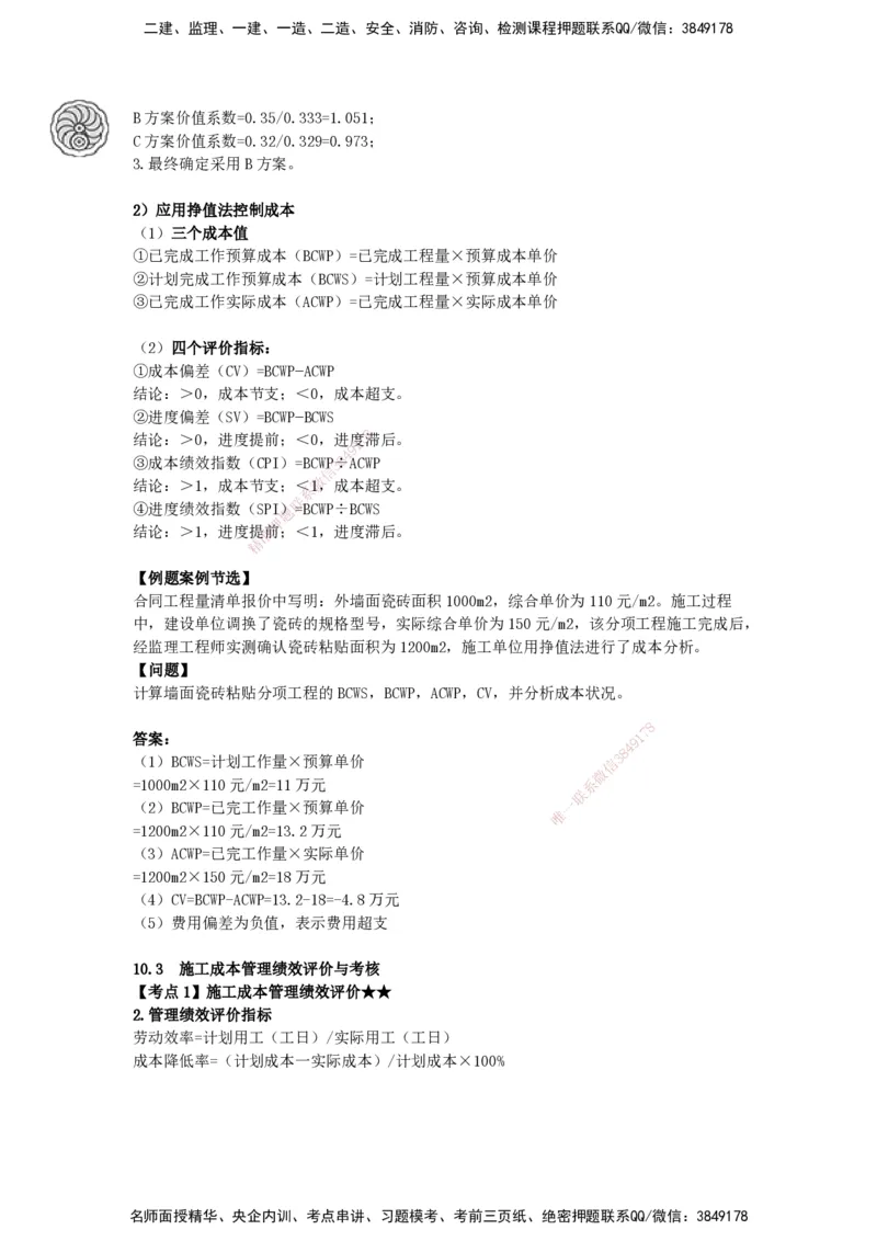 21-龚孝炜-第九章-施工质量管理、第十章-施工成本管理_2026年一级建造师_2026年一建建筑_2025年一建建筑SVIP_04-冲刺串讲✿考点强化✿小灶集训_43-建筑《考点特训班》龚孝炜CSW