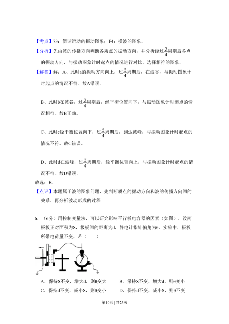2010年高考物理试卷（北京）（解析卷）_物理历年高考真题_新&middot;PDF版2008-2025&middot;高考物理真题_物理（按试卷类型分类）2008-2025_自主命题卷&middot;物理（2008-2025）_北京自主命题&middot;物理（2008-2025）