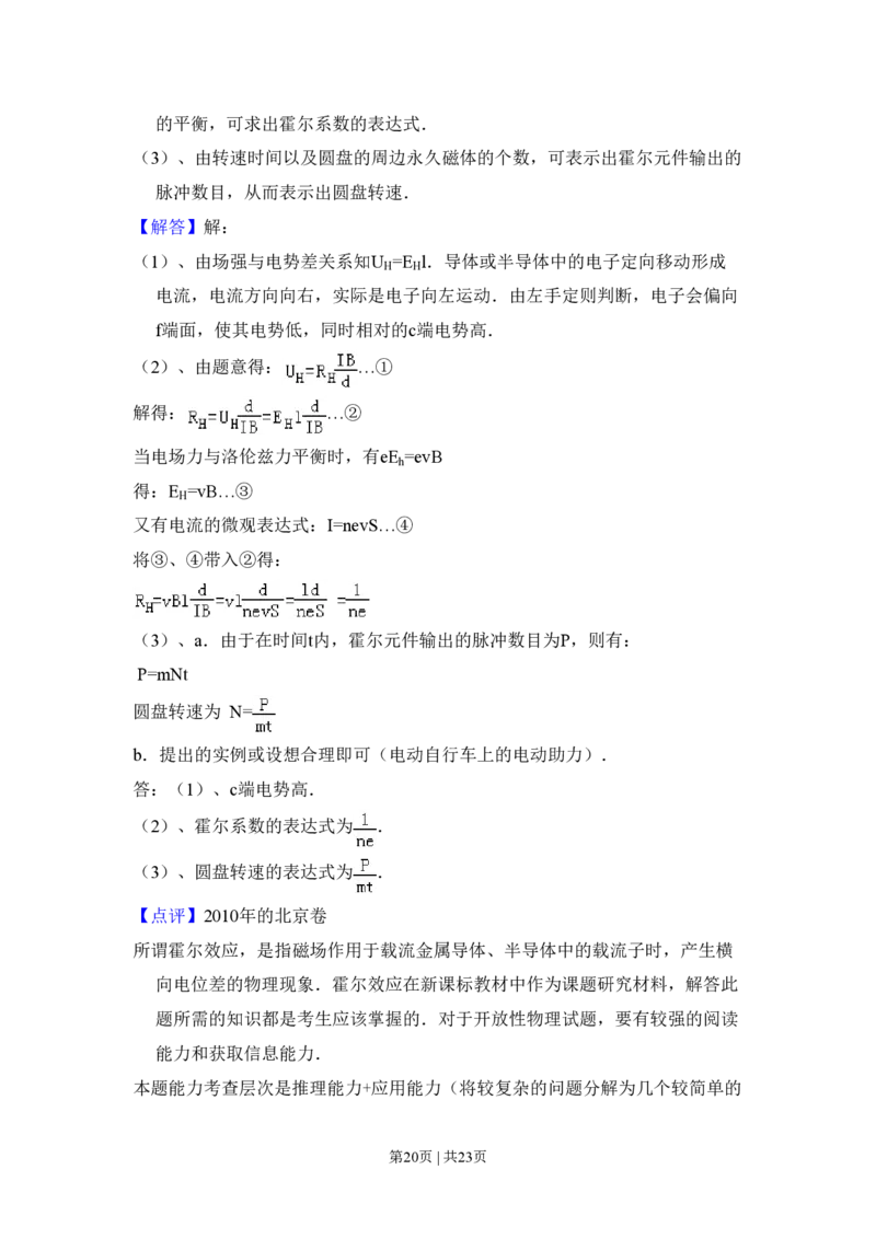 2010年高考物理试卷（北京）（解析卷）_物理历年高考真题_新&middot;PDF版2008-2025&middot;高考物理真题_物理（按试卷类型分类）2008-2025_自主命题卷&middot;物理（2008-2025）_北京自主命题&middot;物理（2008-2025）