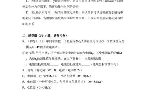 2010年高考物理试卷（北京）（解析卷）_物理历年高考真题_新&middot;PDF版2008-2025&middot;高考物理真题_物理（按试卷类型分类）2008-2025_自主命题卷&middot;物理（2008-2025）_北京自主命题&middot;物理（2008-2025）