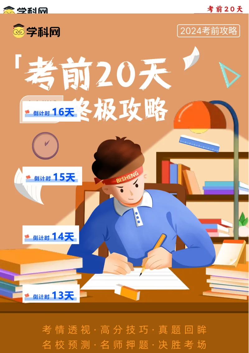历史（二）（解析版）_2024高考押题卷_62024学科网全系列_21学科网高考考前终极攻略_历史-2024年高考考前20天终极冲刺攻略_历史（二）-2024年高考考前20天终极冲刺攻略