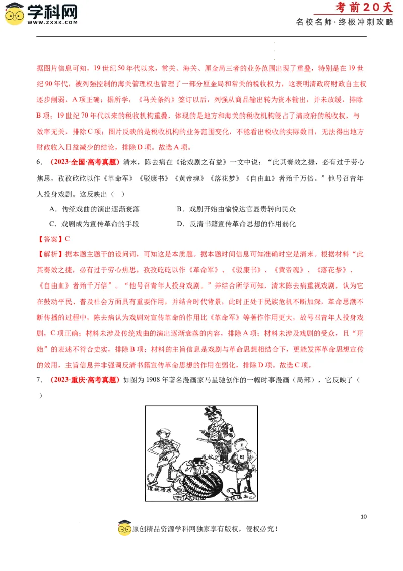 历史（二）（解析版）_2024高考押题卷_62024学科网全系列_21学科网高考考前终极攻略_历史-2024年高考考前20天终极冲刺攻略_历史（二）-2024年高考考前20天终极冲刺攻略