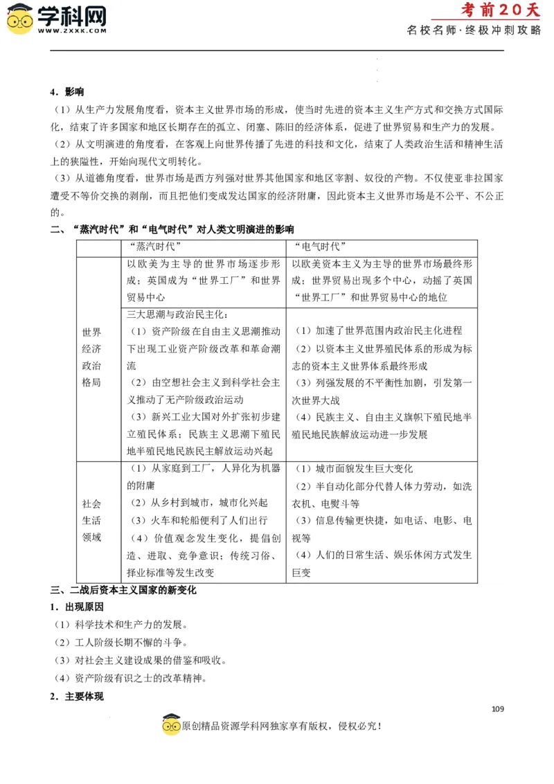 历史（二）（解析版）_2024高考押题卷_62024学科网全系列_21学科网高考考前终极攻略_历史-2024年高考考前20天终极冲刺攻略_历史（二）-2024年高考考前20天终极冲刺攻略