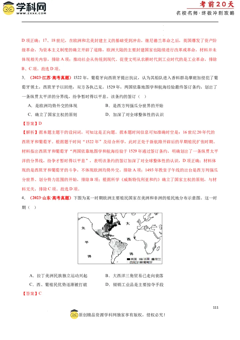 历史（二）（解析版）_2024高考押题卷_62024学科网全系列_21学科网高考考前终极攻略_历史-2024年高考考前20天终极冲刺攻略_历史（二）-2024年高考考前20天终极冲刺攻略