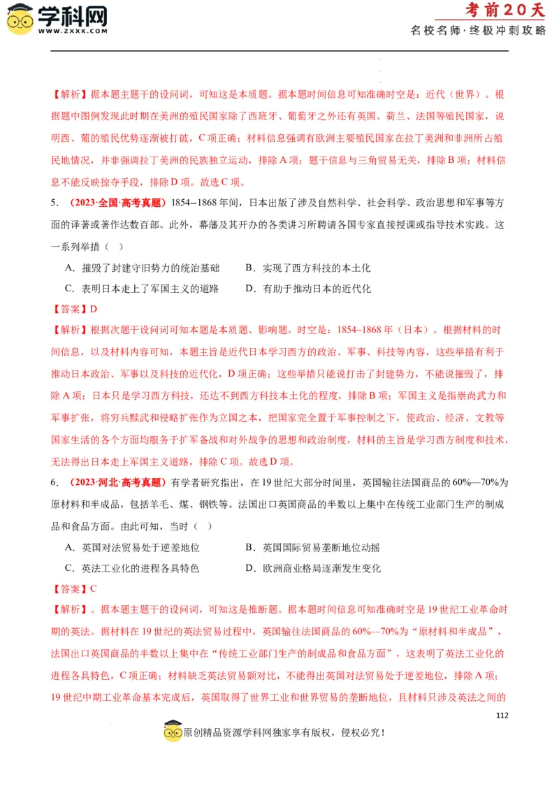 历史（二）（解析版）_2024高考押题卷_62024学科网全系列_21学科网高考考前终极攻略_历史-2024年高考考前20天终极冲刺攻略_历史（二）-2024年高考考前20天终极冲刺攻略