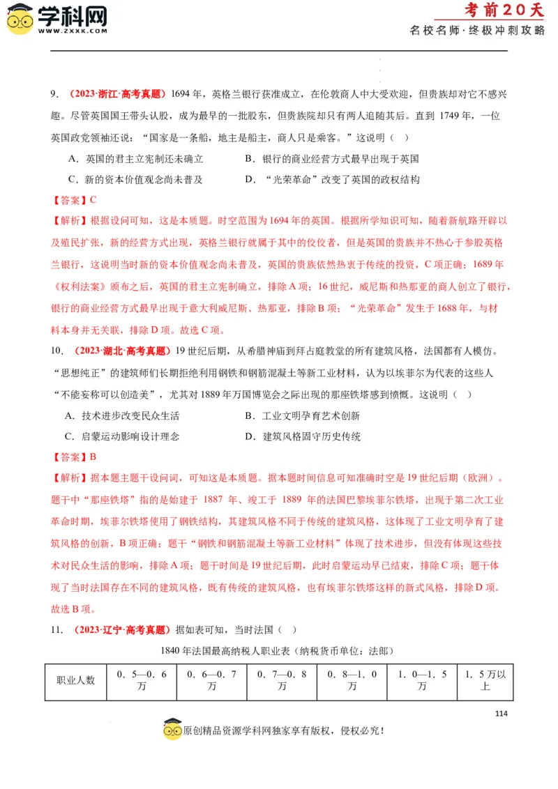 历史（二）（解析版）_2024高考押题卷_62024学科网全系列_21学科网高考考前终极攻略_历史-2024年高考考前20天终极冲刺攻略_历史（二）-2024年高考考前20天终极冲刺攻略