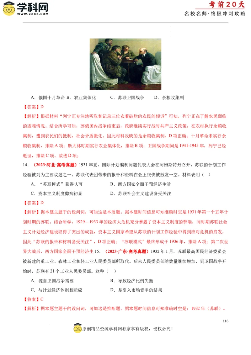 历史（二）（解析版）_2024高考押题卷_62024学科网全系列_21学科网高考考前终极攻略_历史-2024年高考考前20天终极冲刺攻略_历史（二）-2024年高考考前20天终极冲刺攻略