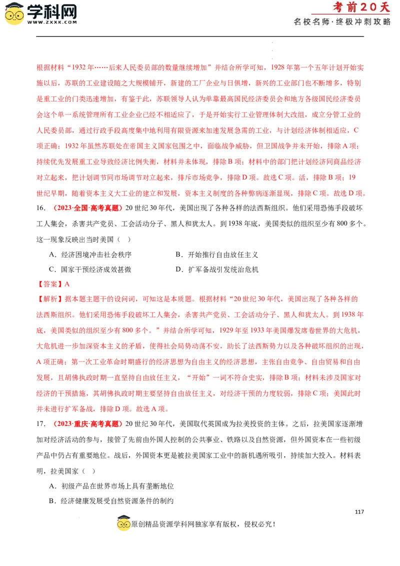 历史（二）（解析版）_2024高考押题卷_62024学科网全系列_21学科网高考考前终极攻略_历史-2024年高考考前20天终极冲刺攻略_历史（二）-2024年高考考前20天终极冲刺攻略