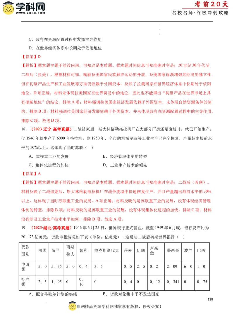 历史（二）（解析版）_2024高考押题卷_62024学科网全系列_21学科网高考考前终极攻略_历史-2024年高考考前20天终极冲刺攻略_历史（二）-2024年高考考前20天终极冲刺攻略