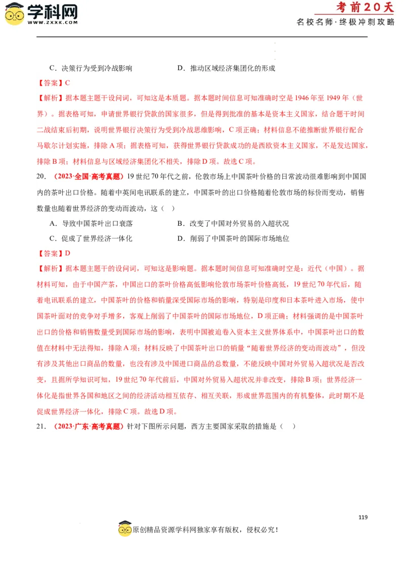 历史（二）（解析版）_2024高考押题卷_62024学科网全系列_21学科网高考考前终极攻略_历史-2024年高考考前20天终极冲刺攻略_历史（二）-2024年高考考前20天终极冲刺攻略