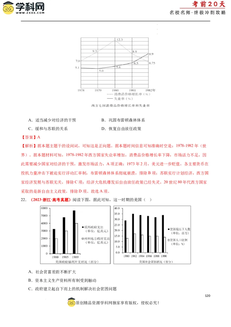 历史（二）（解析版）_2024高考押题卷_62024学科网全系列_21学科网高考考前终极攻略_历史-2024年高考考前20天终极冲刺攻略_历史（二）-2024年高考考前20天终极冲刺攻略