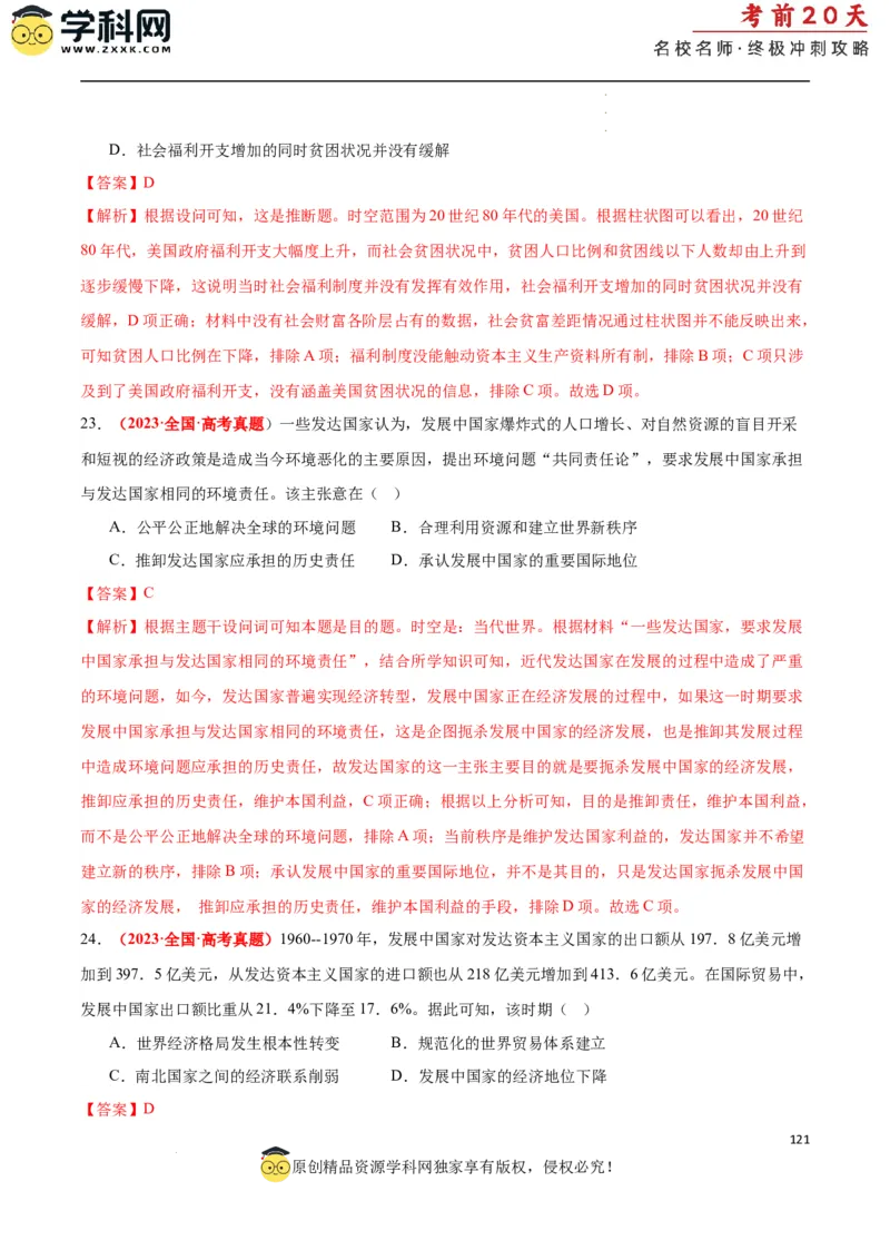 历史（二）（解析版）_2024高考押题卷_62024学科网全系列_21学科网高考考前终极攻略_历史-2024年高考考前20天终极冲刺攻略_历史（二）-2024年高考考前20天终极冲刺攻略