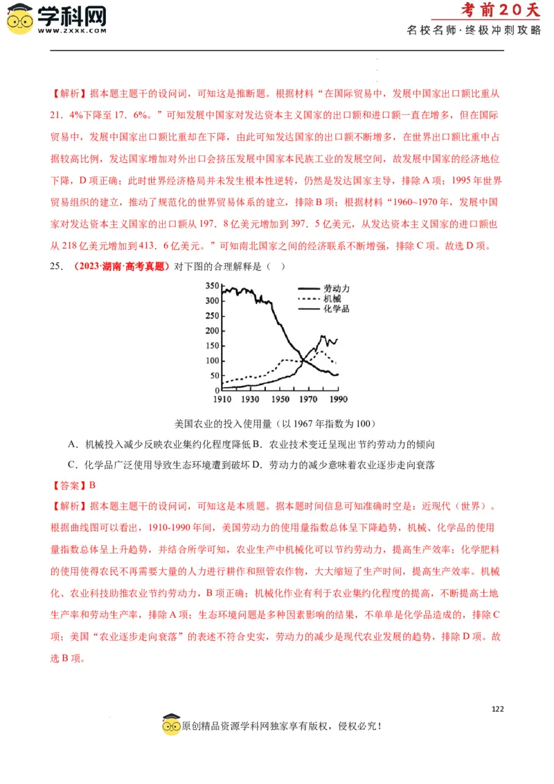 历史（二）（解析版）_2024高考押题卷_62024学科网全系列_21学科网高考考前终极攻略_历史-2024年高考考前20天终极冲刺攻略_历史（二）-2024年高考考前20天终极冲刺攻略