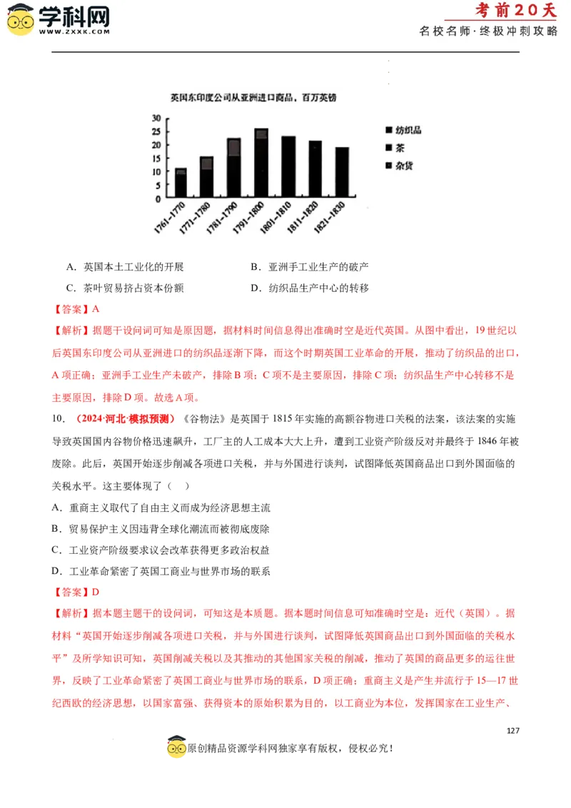 历史（二）（解析版）_2024高考押题卷_62024学科网全系列_21学科网高考考前终极攻略_历史-2024年高考考前20天终极冲刺攻略_历史（二）-2024年高考考前20天终极冲刺攻略