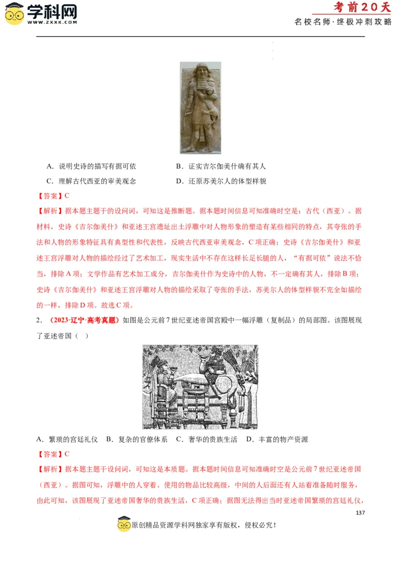 历史（二）（解析版）_2024高考押题卷_62024学科网全系列_21学科网高考考前终极攻略_历史-2024年高考考前20天终极冲刺攻略_历史（二）-2024年高考考前20天终极冲刺攻略