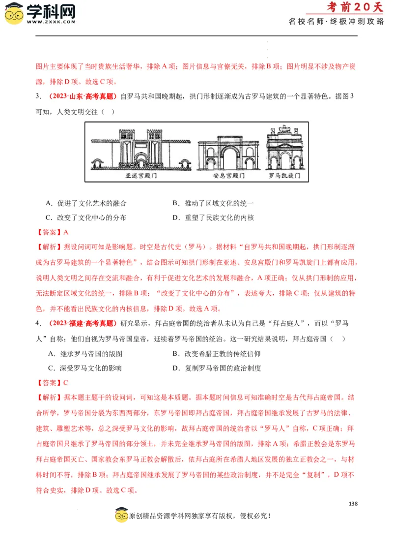 历史（二）（解析版）_2024高考押题卷_62024学科网全系列_21学科网高考考前终极攻略_历史-2024年高考考前20天终极冲刺攻略_历史（二）-2024年高考考前20天终极冲刺攻略