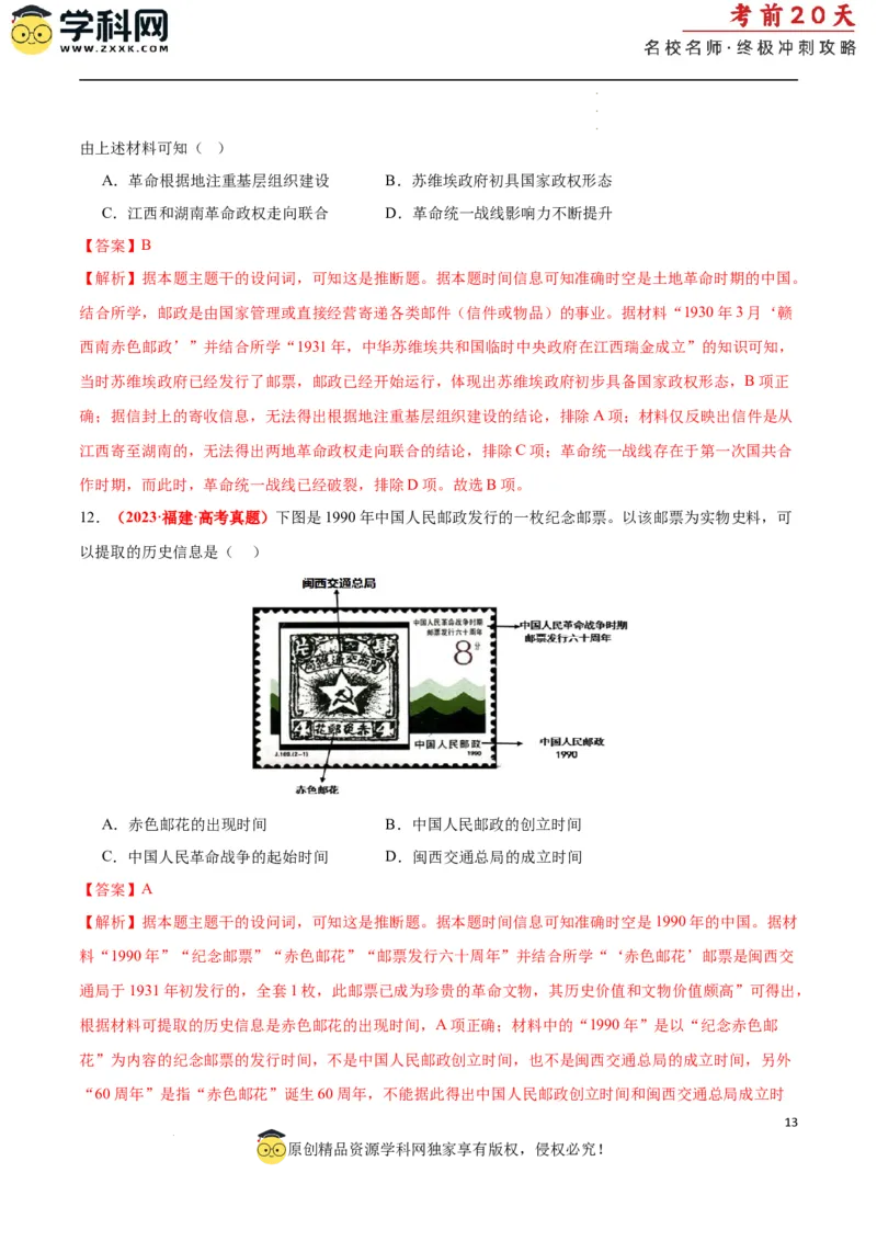 历史（二）（解析版）_2024高考押题卷_62024学科网全系列_21学科网高考考前终极攻略_历史-2024年高考考前20天终极冲刺攻略_历史（二）-2024年高考考前20天终极冲刺攻略