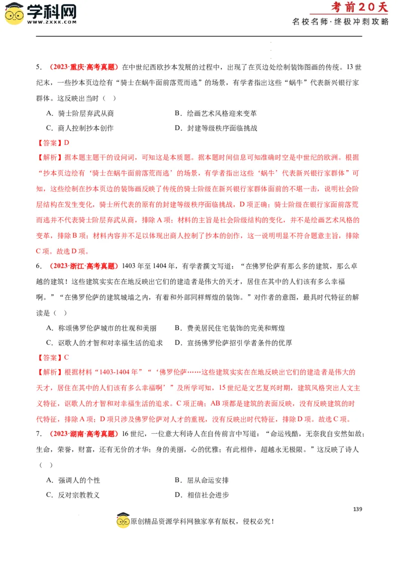 历史（二）（解析版）_2024高考押题卷_62024学科网全系列_21学科网高考考前终极攻略_历史-2024年高考考前20天终极冲刺攻略_历史（二）-2024年高考考前20天终极冲刺攻略