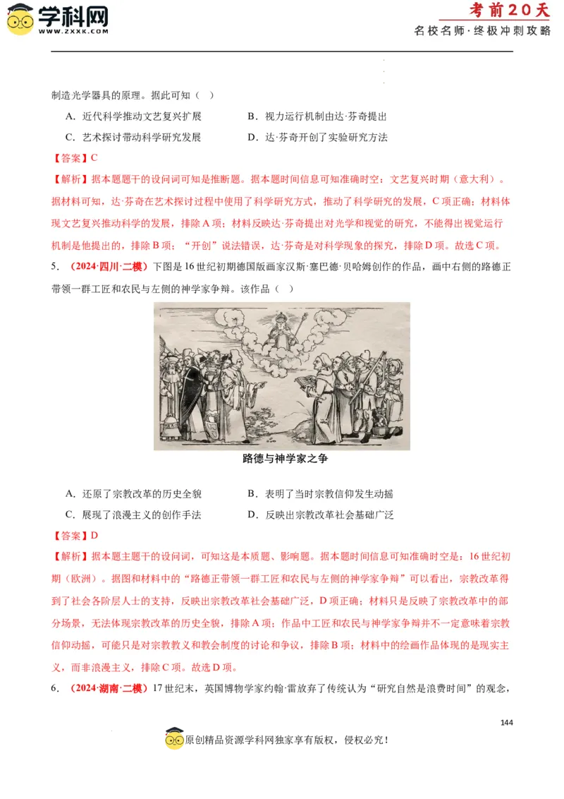 历史（二）（解析版）_2024高考押题卷_62024学科网全系列_21学科网高考考前终极攻略_历史-2024年高考考前20天终极冲刺攻略_历史（二）-2024年高考考前20天终极冲刺攻略