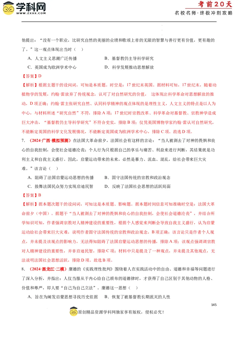 历史（二）（解析版）_2024高考押题卷_62024学科网全系列_21学科网高考考前终极攻略_历史-2024年高考考前20天终极冲刺攻略_历史（二）-2024年高考考前20天终极冲刺攻略